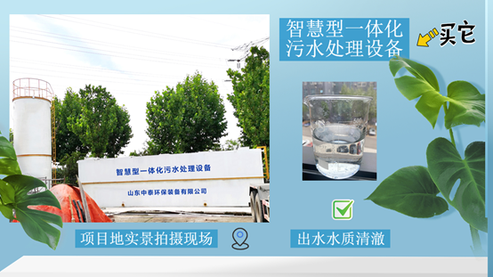 農村生活污水如何處理？揭秘一體化污水處理設備新技術（1）