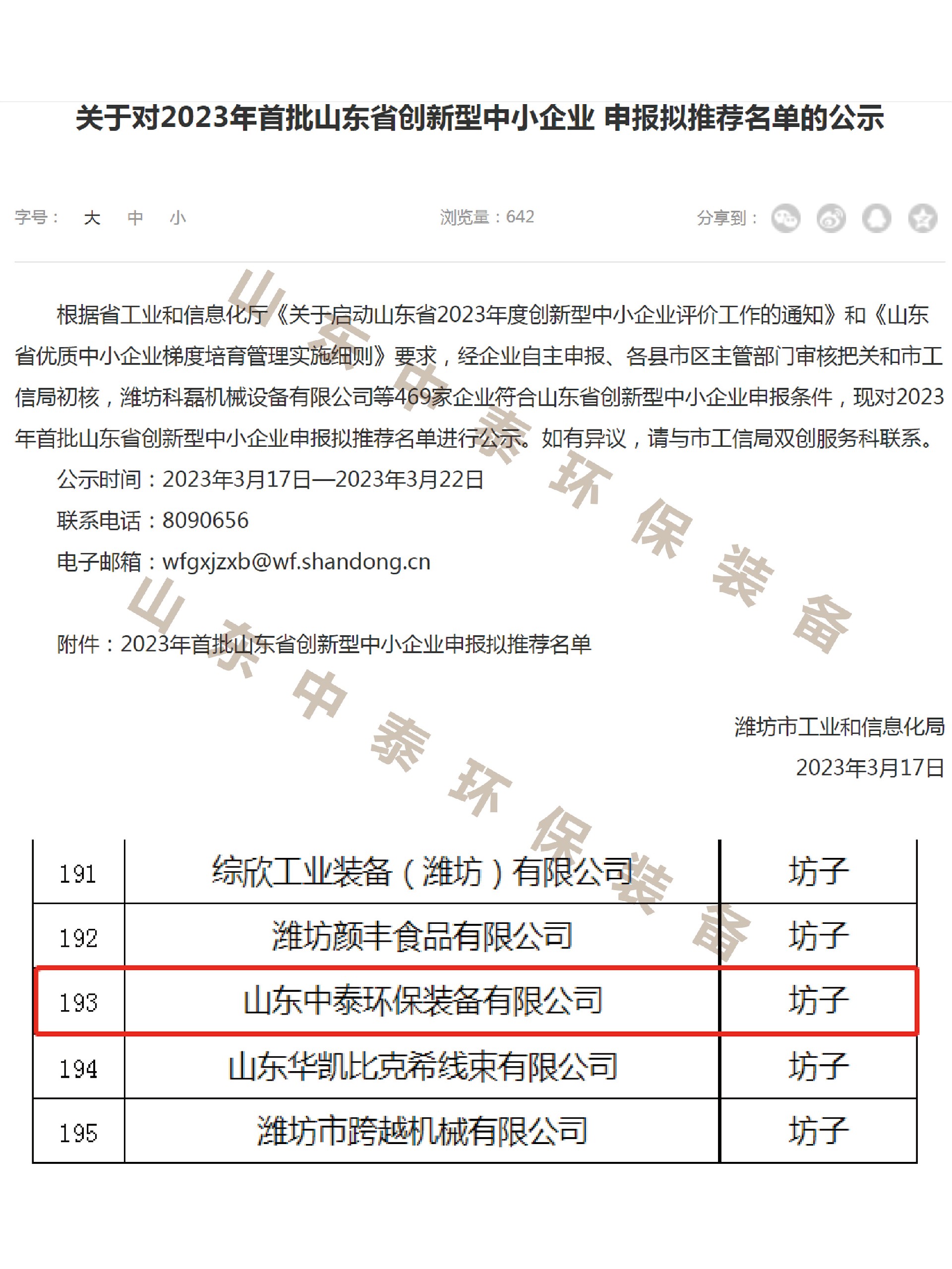 創新型中小企業證書證明2023_畫板 1.jpg